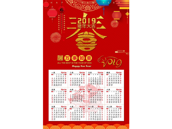臺歷、掛歷